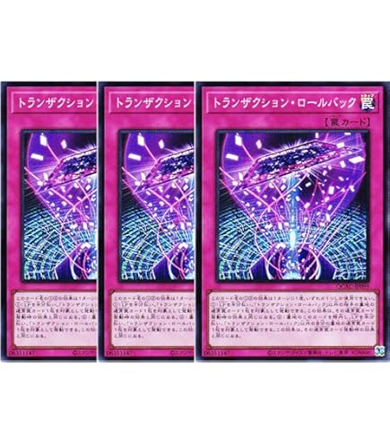 Amazon.co.jp: 遊戯王カード トランザクション・ロールバック